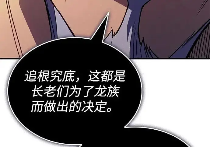 漫画《以王之力重生》第135话第77张图