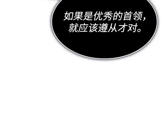漫画《以王之力重生》第135话第78张图