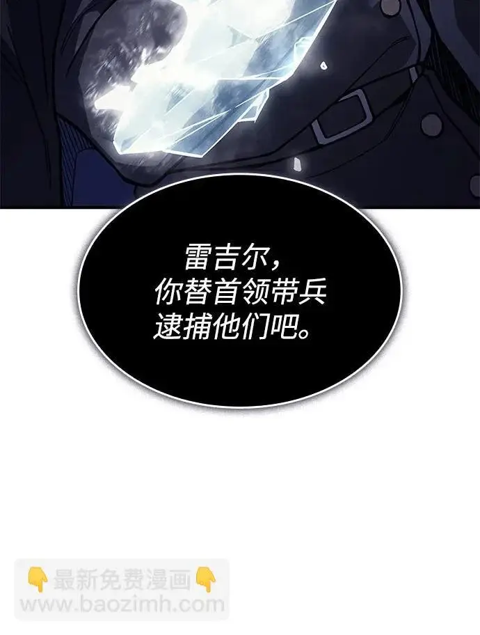 漫画《以王之力重生》第135话第85张图