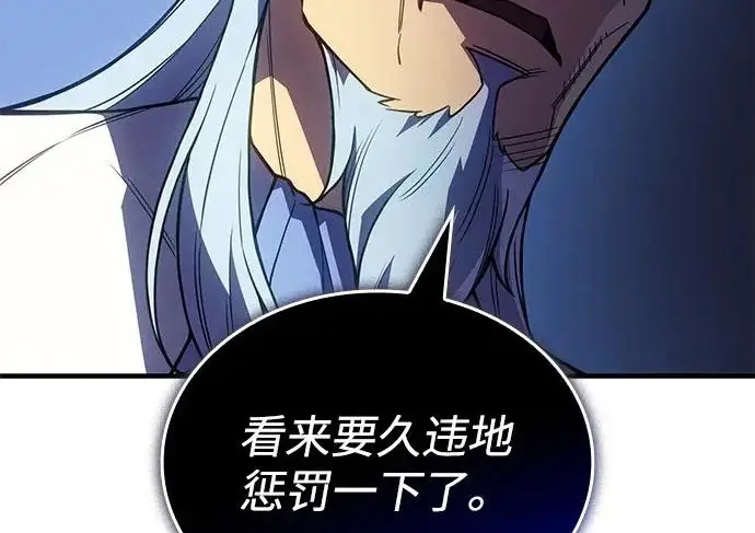 漫画《以王之力重生》第135话第92张图