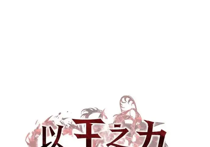 漫画《以王之力重生》第135话第94张图