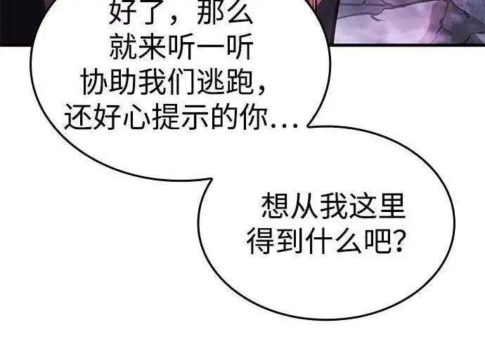 漫画《以王之力重生》第136话第102张图