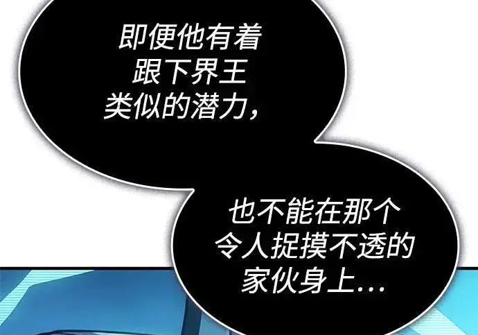 漫画《以王之力重生》第136话第11张图