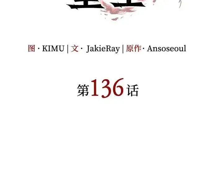 漫画《以王之力重生》第136话第110张图