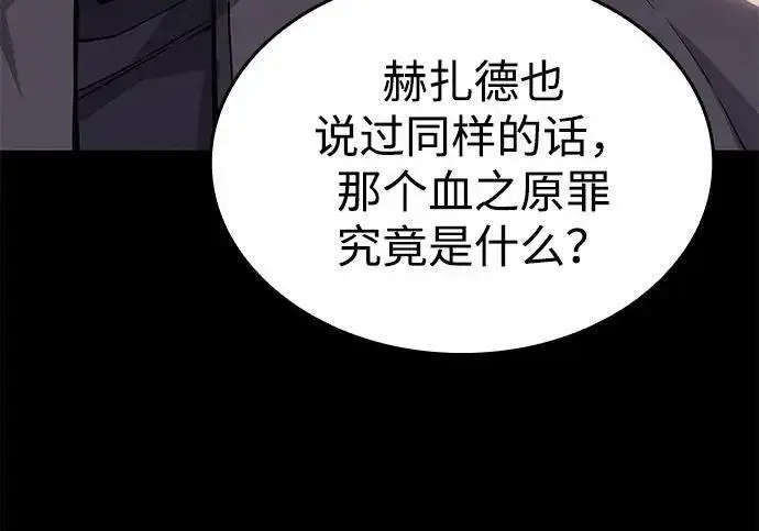 漫画《以王之力重生》第136话第121张图