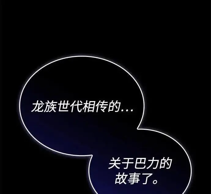 漫画《以王之力重生》第136话第126张图