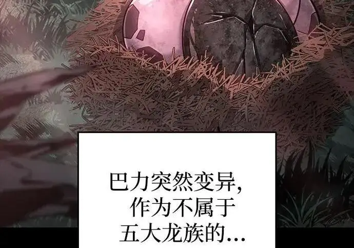 漫画《以王之力重生》第136话第132张图