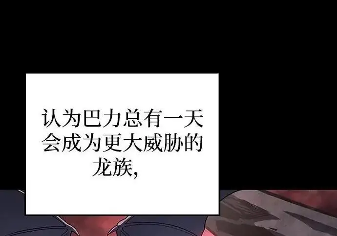漫画《以王之力重生》第136话第141张图