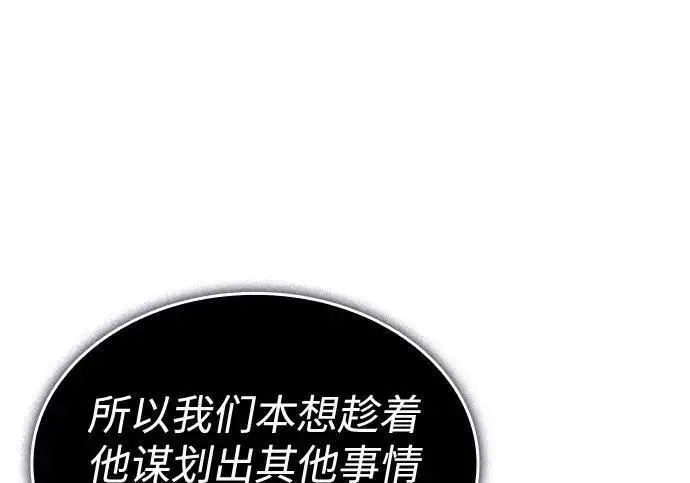 漫画《以王之力重生》第136话第15张图