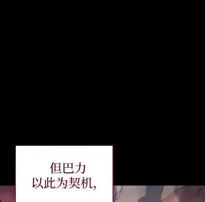 漫画《以王之力重生》第136话第157张图