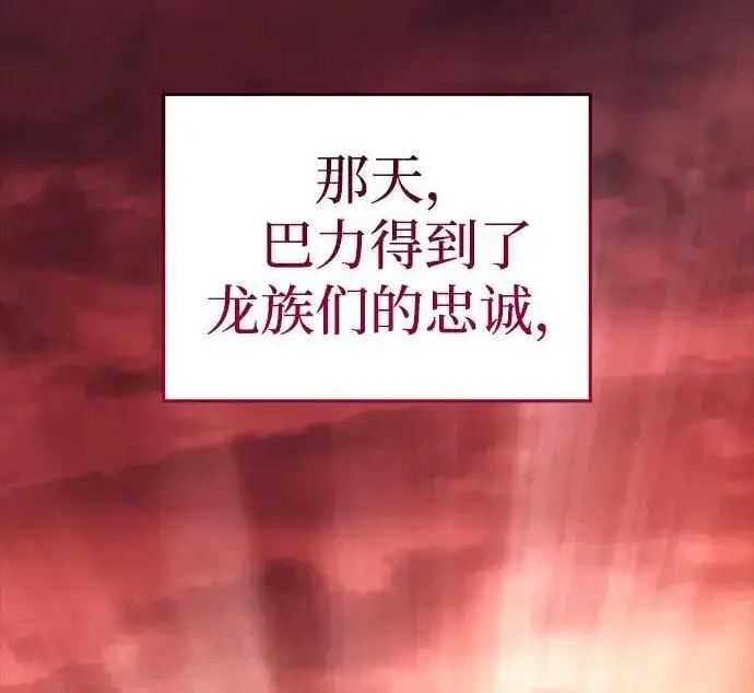 漫画《以王之力重生》第136话第167张图