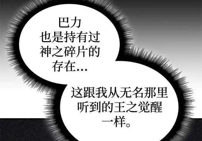 漫画《以王之力重生》第136话第173张图