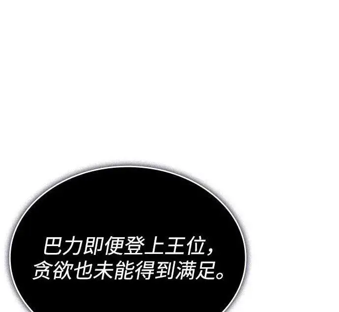 漫画《以王之力重生》第136话第177张图