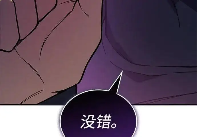 漫画《以王之力重生》第136话第192张图
