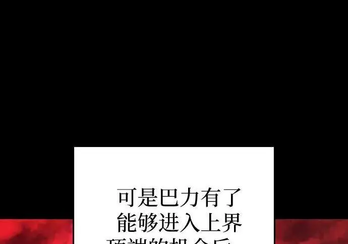 漫画《以王之力重生》第136话第201张图