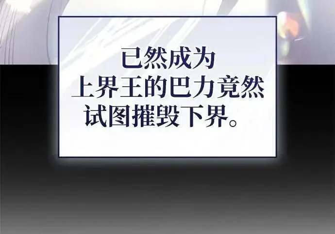 漫画《以王之力重生》第136话第214张图