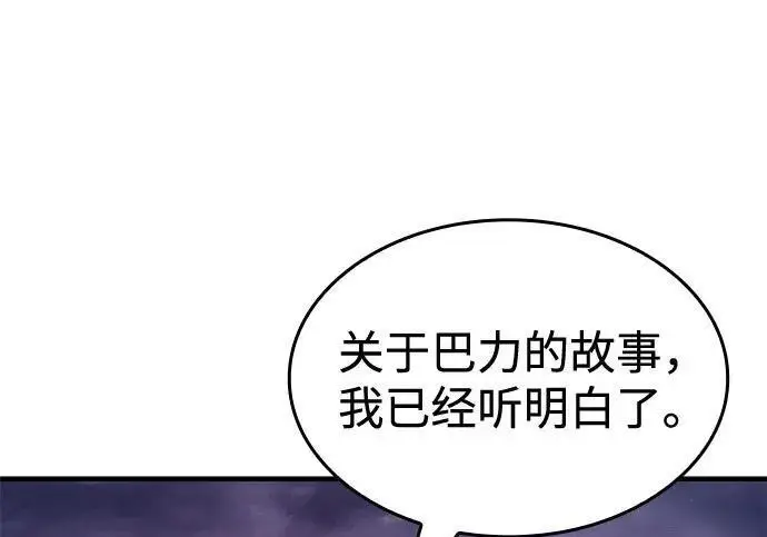 漫画《以王之力重生》第136话第217张图