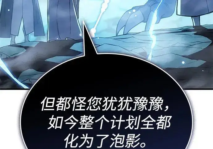漫画《以王之力重生》第136话第22张图