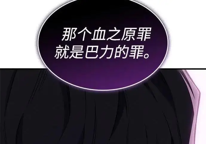 漫画《以王之力重生》第136话第221张图