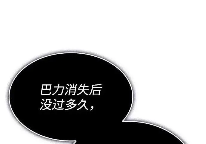 漫画《以王之力重生》第136话第225张图
