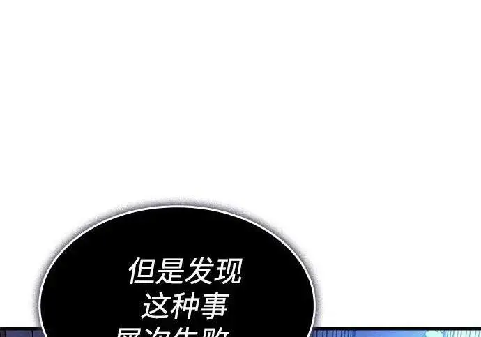 漫画《以王之力重生》第136话第235张图