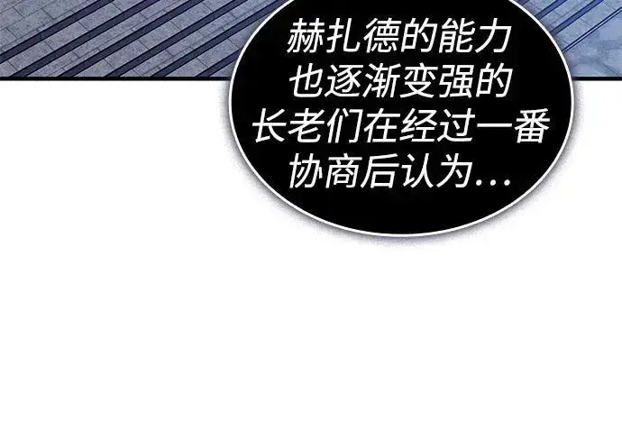 漫画《以王之力重生》第136话第238张图