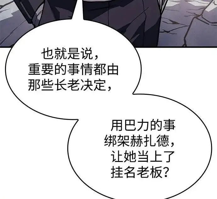 漫画《以王之力重生》第136话第258张图