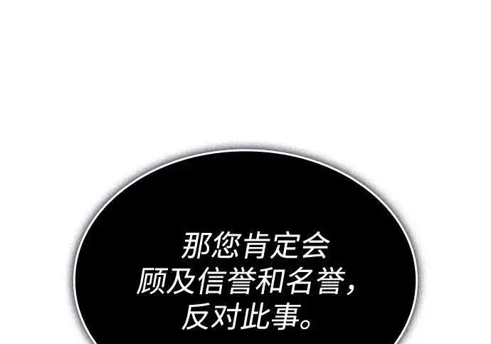 漫画《以王之力重生》第136话第27张图