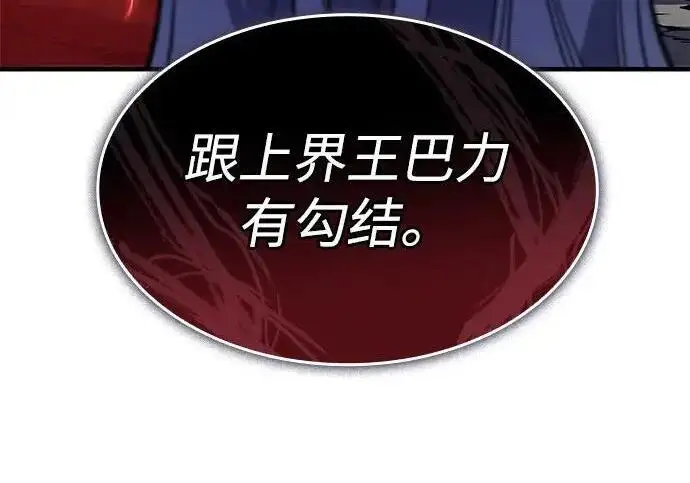 漫画《以王之力重生》第136话第286张图