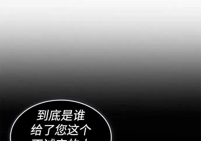 漫画《以王之力重生》第136话第33张图
