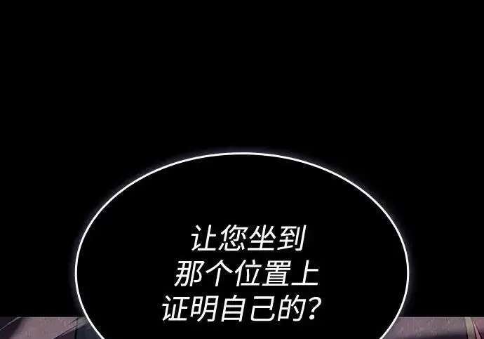 漫画《以王之力重生》第136话第37张图