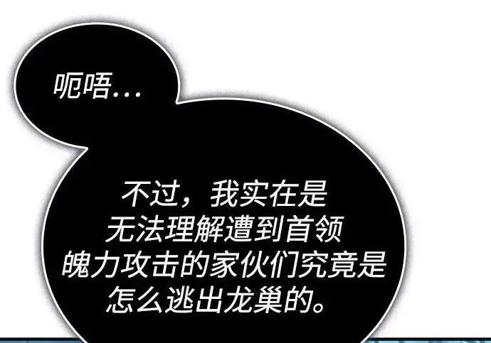 漫画《以王之力重生》第136话第53张图