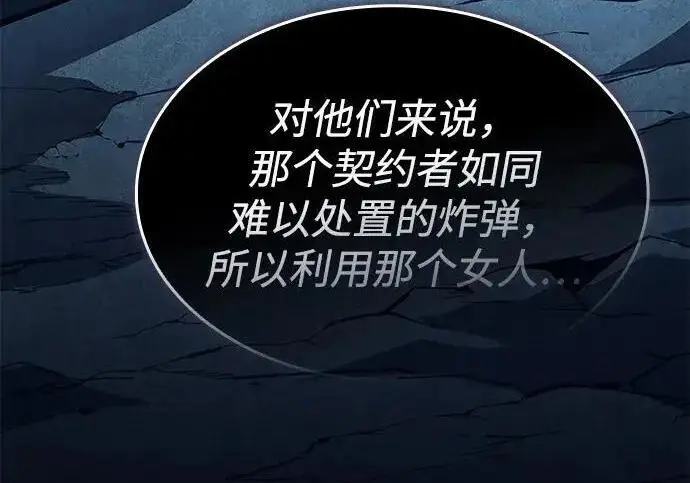 漫画《以王之力重生》第136话第73张图