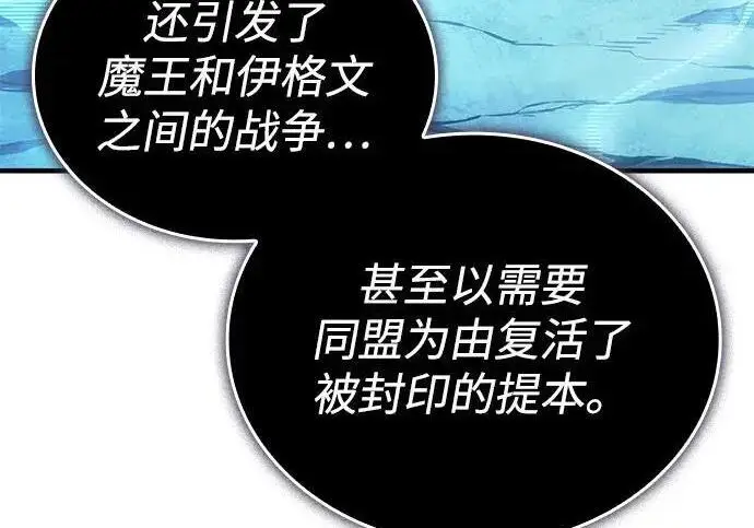 漫画《以王之力重生》第136话第9张图