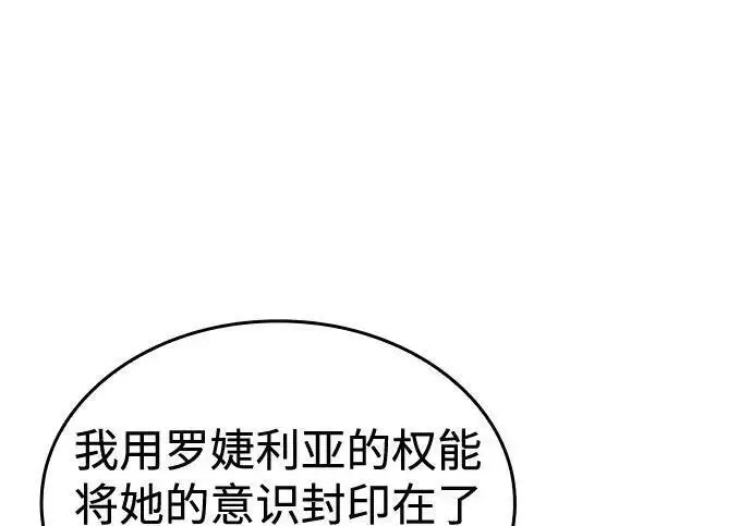漫画《以王之力重生》第136话第95张图
