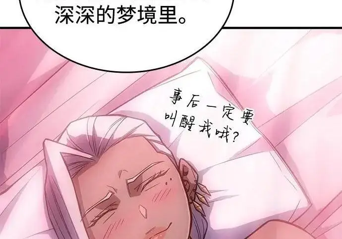 漫画《以王之力重生》第136话第96张图