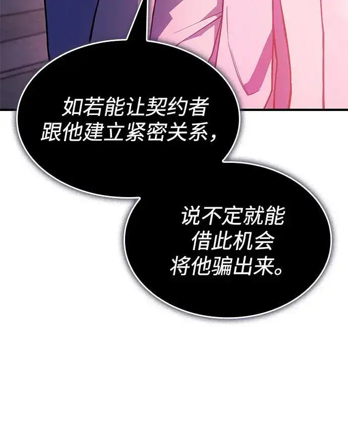 《以王之力重生》第137话图110