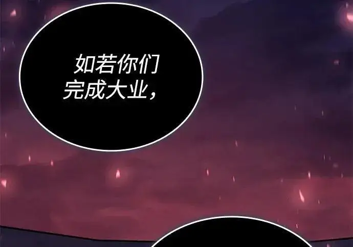 《以王之力重生》第137话图114