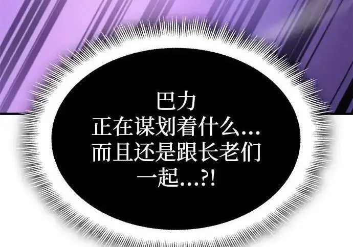 《以王之力重生》第137话图143