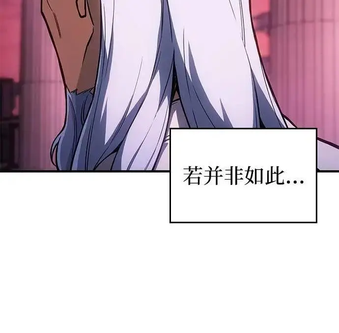 《以王之力重生》第137话图164