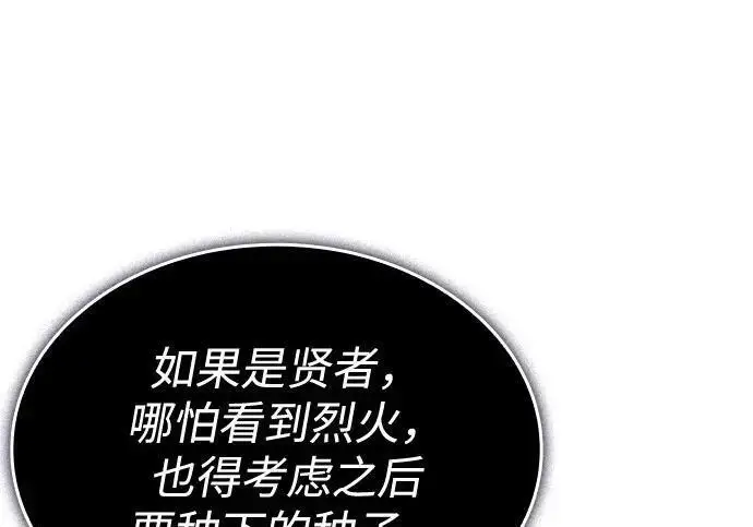 《以王之力重生》第137话图182