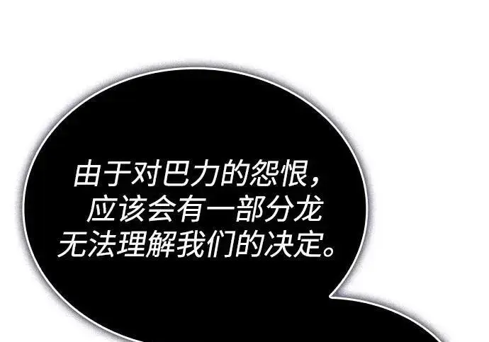《以王之力重生》第137话图188
