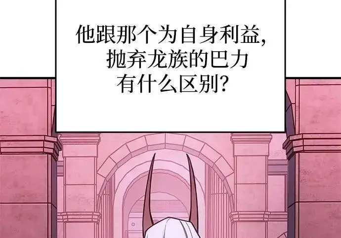 《以王之力重生》第137话图206
