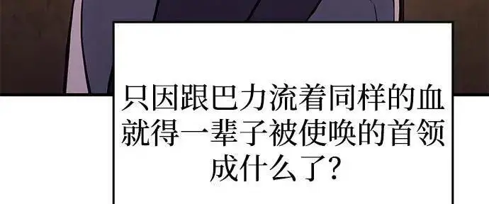 《以王之力重生》第137话图216
