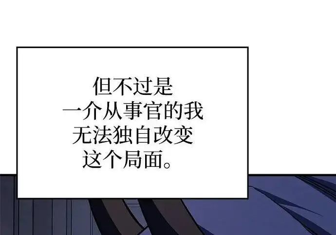 《以王之力重生》第137话图218
