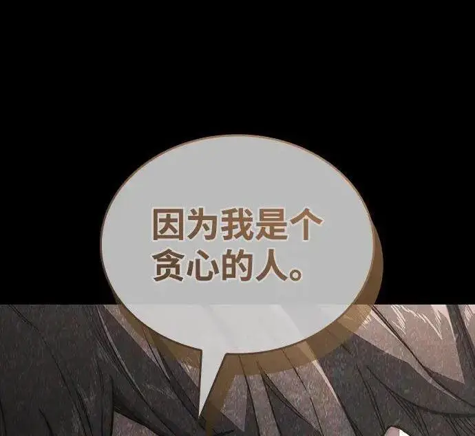 《以王之力重生》第137话图235