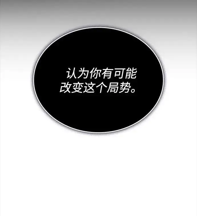 《以王之力重生》第137话图239