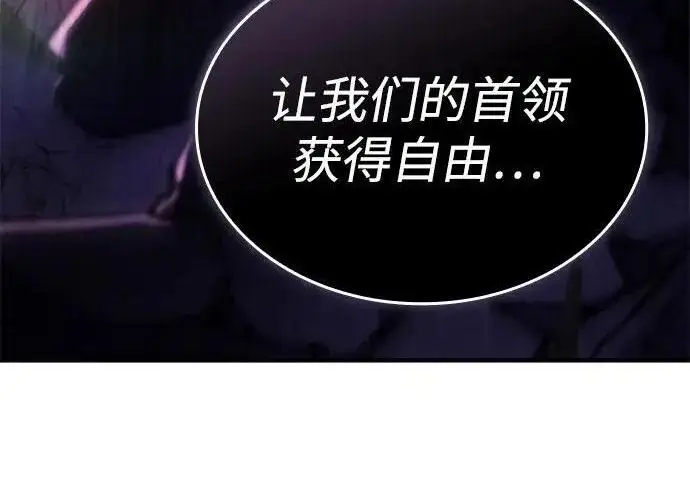 《以王之力重生》第137话图244
