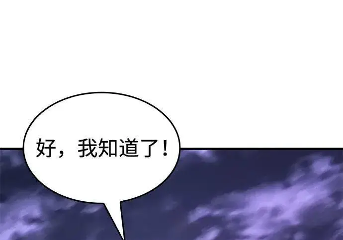 《以王之力重生》第137话图247