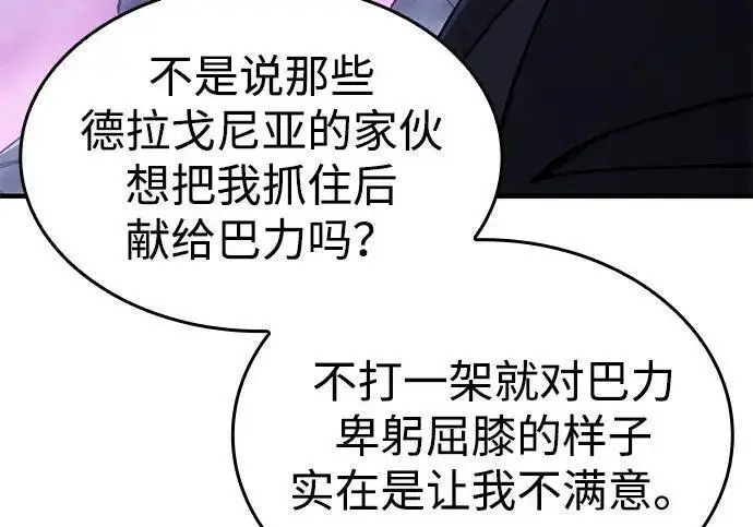 《以王之力重生》第137话图253